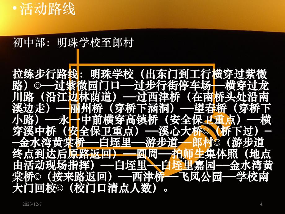 远足拉练动员大会素材PPT课件.ppt_第4页