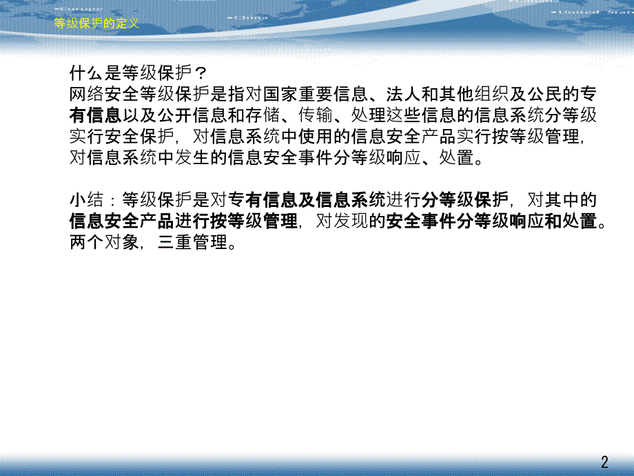 等级保护的基本要求-中安威士PPT课件.pptx_第2页