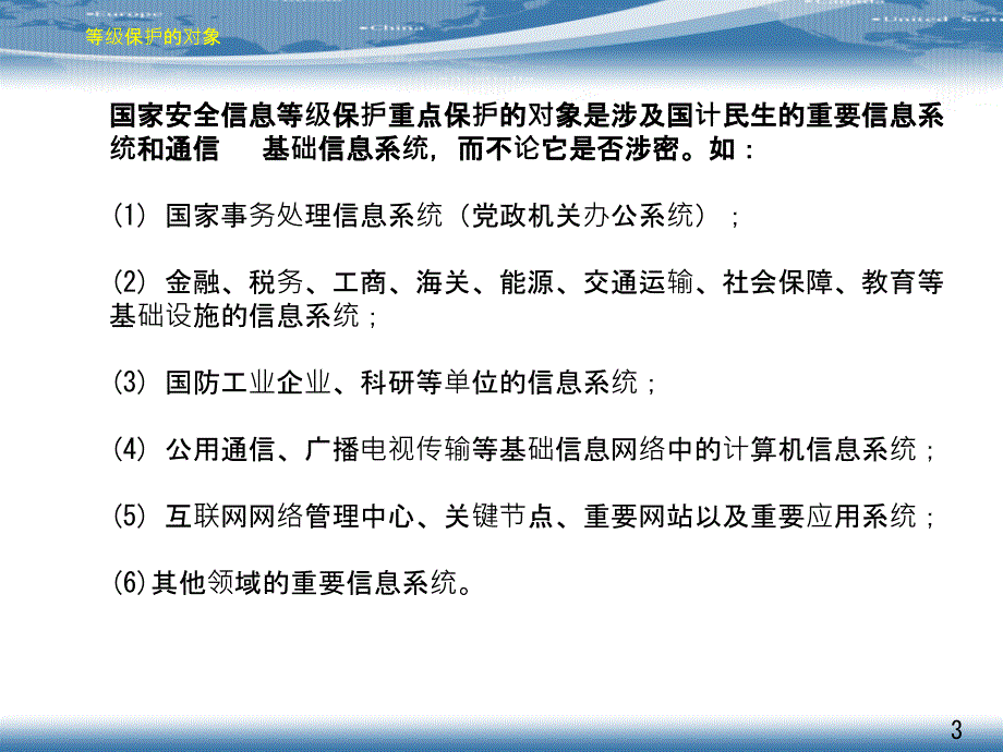 等级保护的基本要求-中安威士PPT课件.pptx_第3页