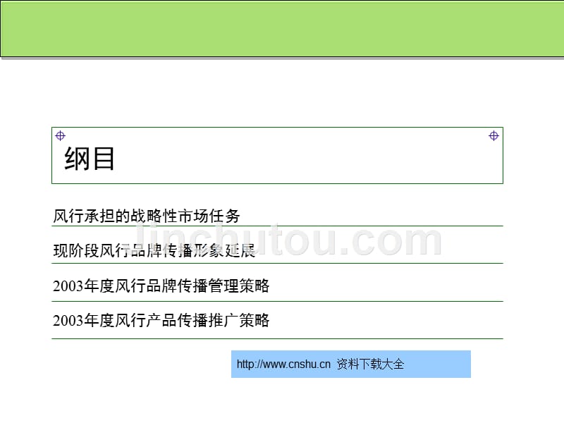 东风汽车年度品牌传播策略_第3页