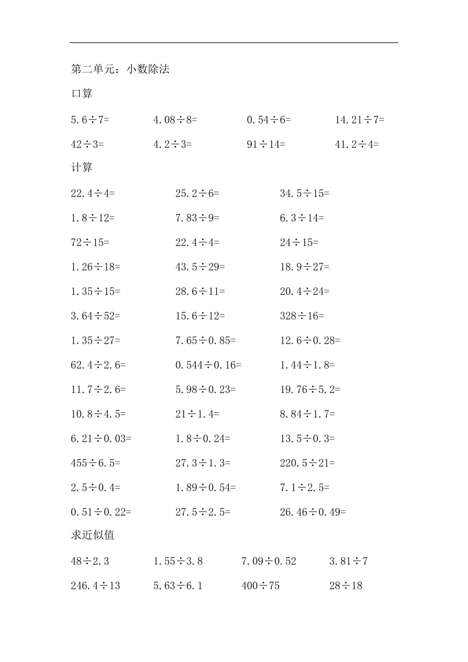 小学五级上册数学计算习题库完整版.doc_第2页