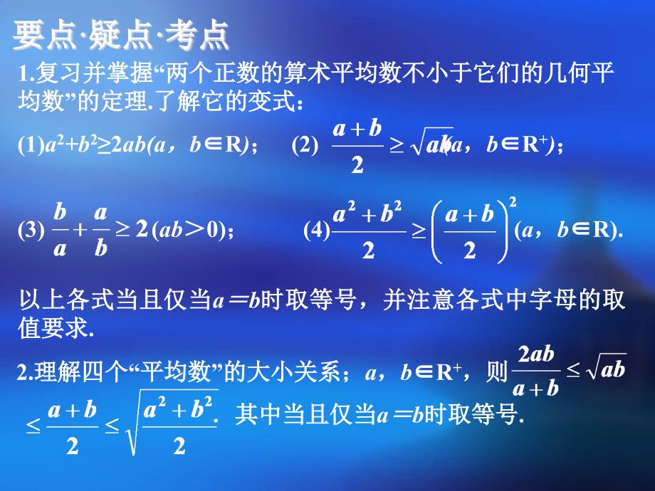高三数学高考基础复习：第六章第3课时算术平均数与几何平均数课件.ppt_第2页