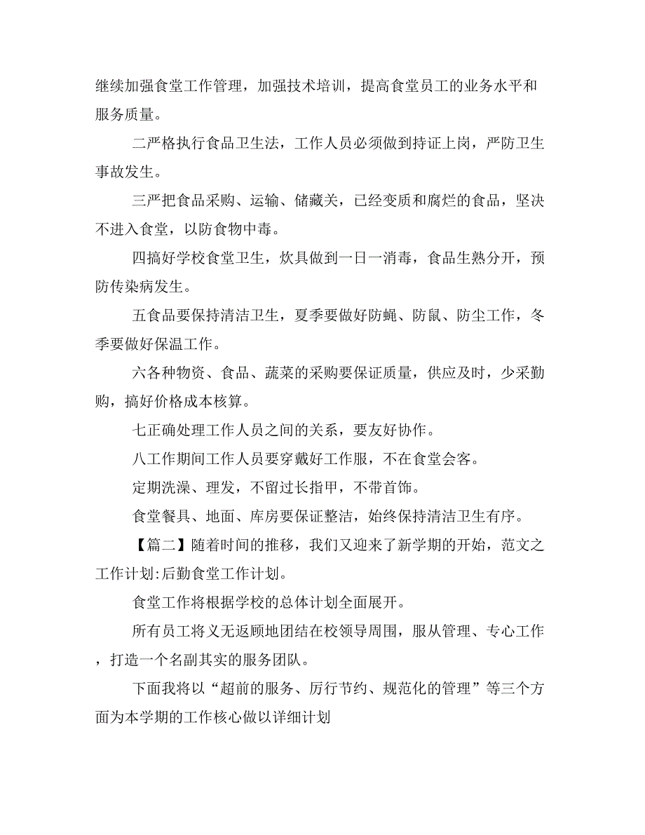 【主题班会3篇】20 xx年20 xx年学年度第一学期个人督学工作计划_第4页