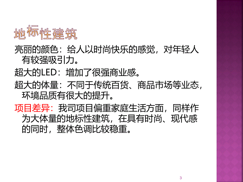 朝阳大悦城市调报告PPT课件.ppt_第3页