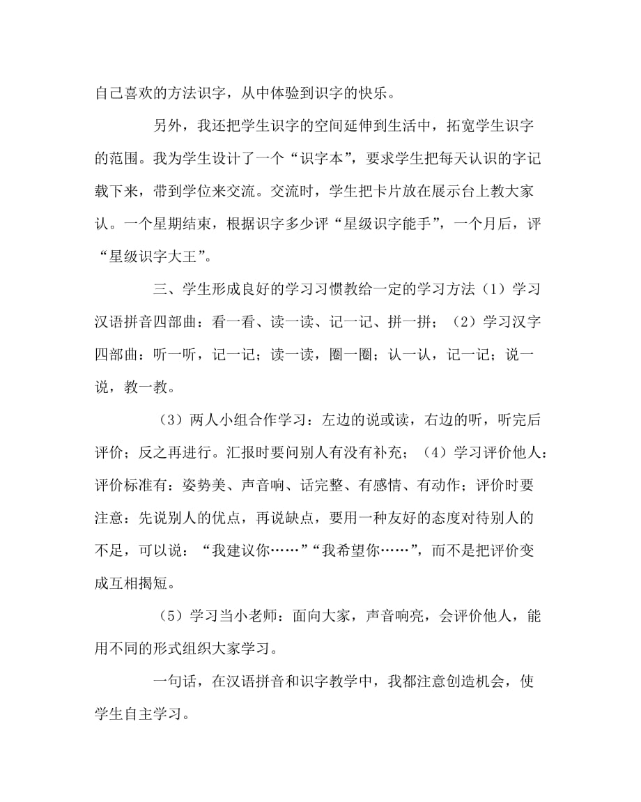 语文（心得）之汉语拼音与识字教学_第3页