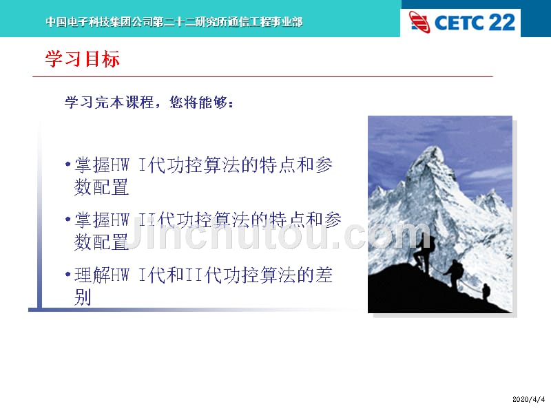 功率控制PPT课件.ppt_第3页