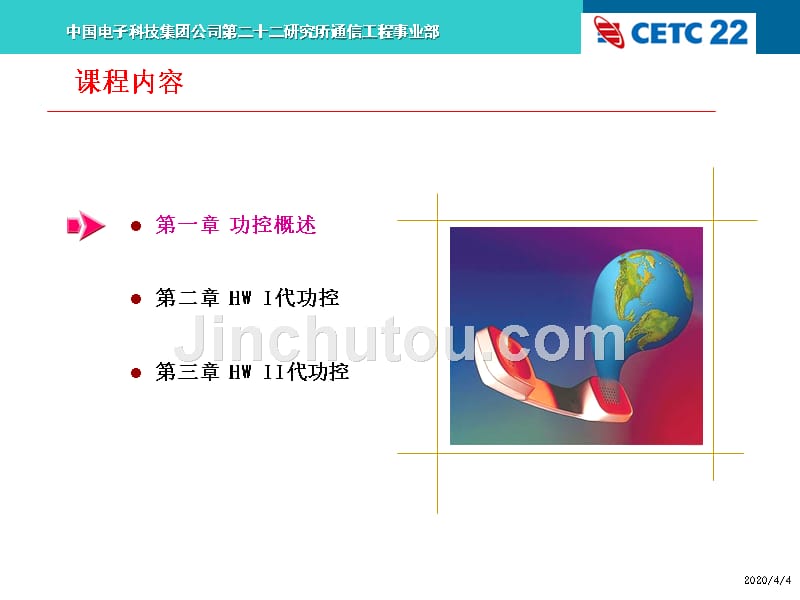 功率控制PPT课件.ppt_第4页