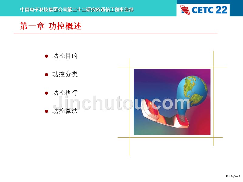 功率控制PPT课件.ppt_第5页