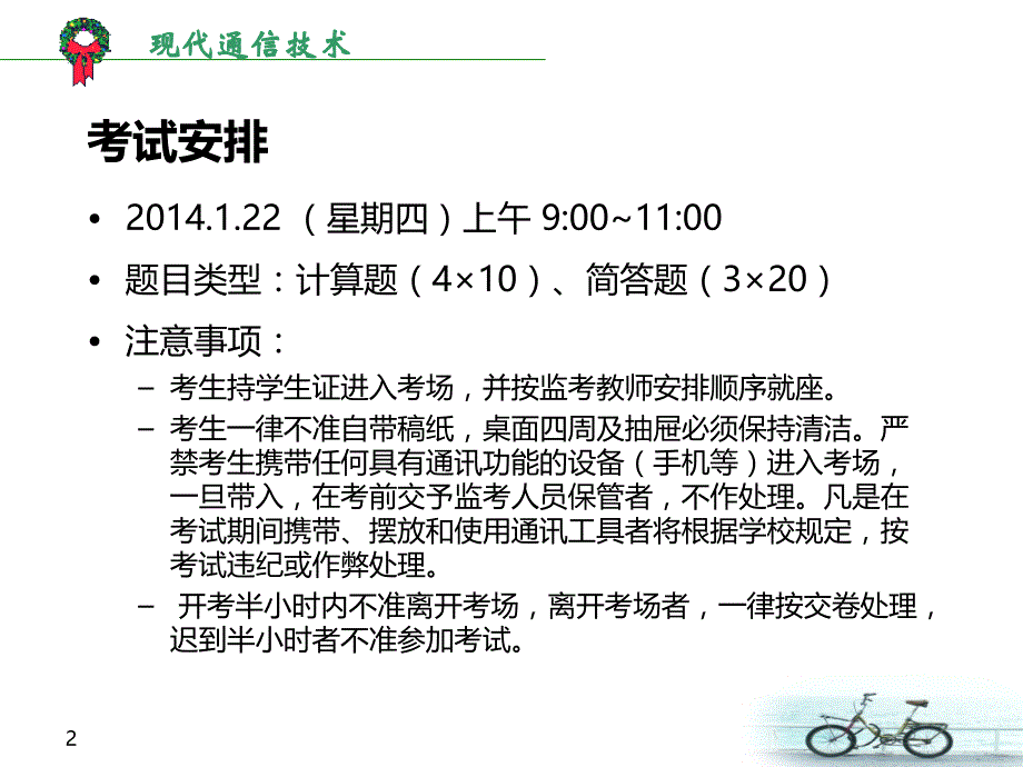 现代通信复习资料PPT课件.ppt_第2页