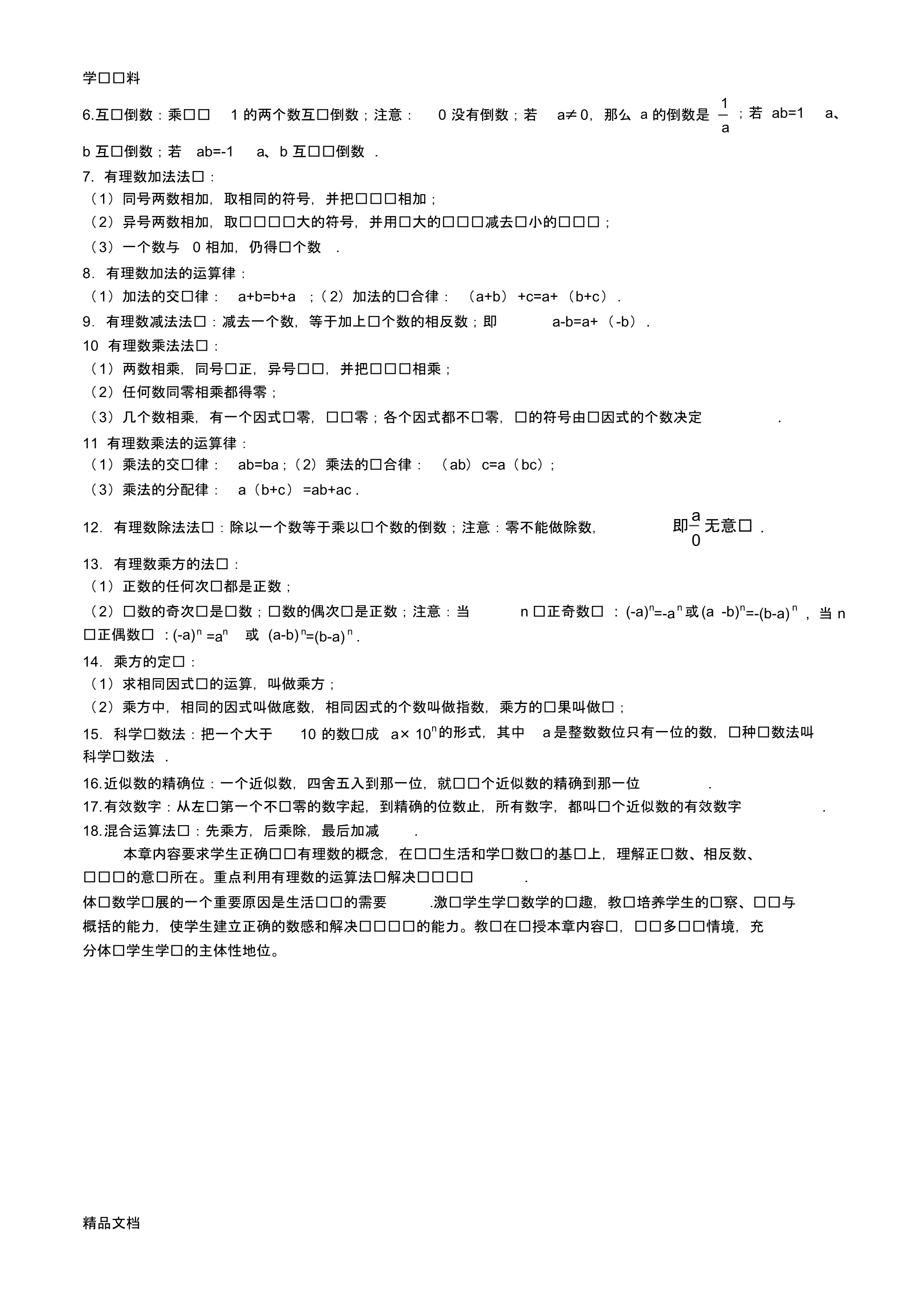 最新初中数学知识点全总结(齐全)只是分享.pdf_第2页