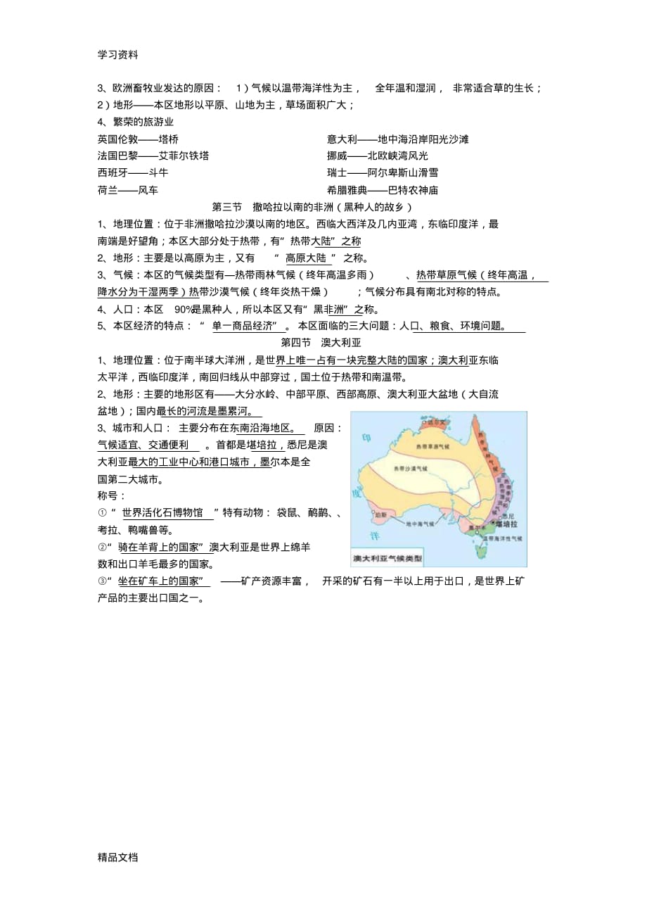 最新初中人教版地理七级第八章知识点总结复习进程.pdf_第2页