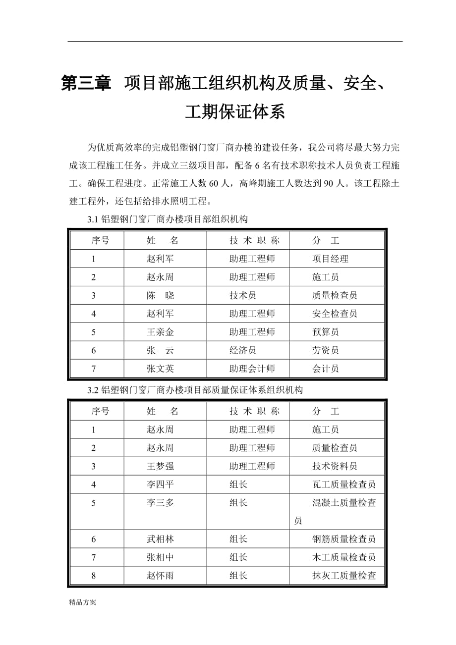 房建工程铝塑钢门窗厂商办楼施工组织设计模板_第4页