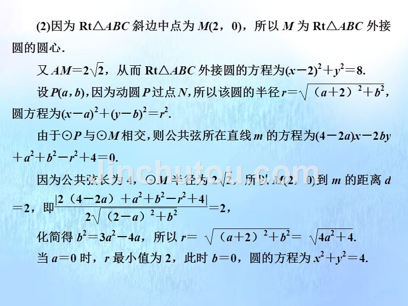 高考数学二轮复习三解析几何第二讲大题考法直线与圆课件.ppt_第5页