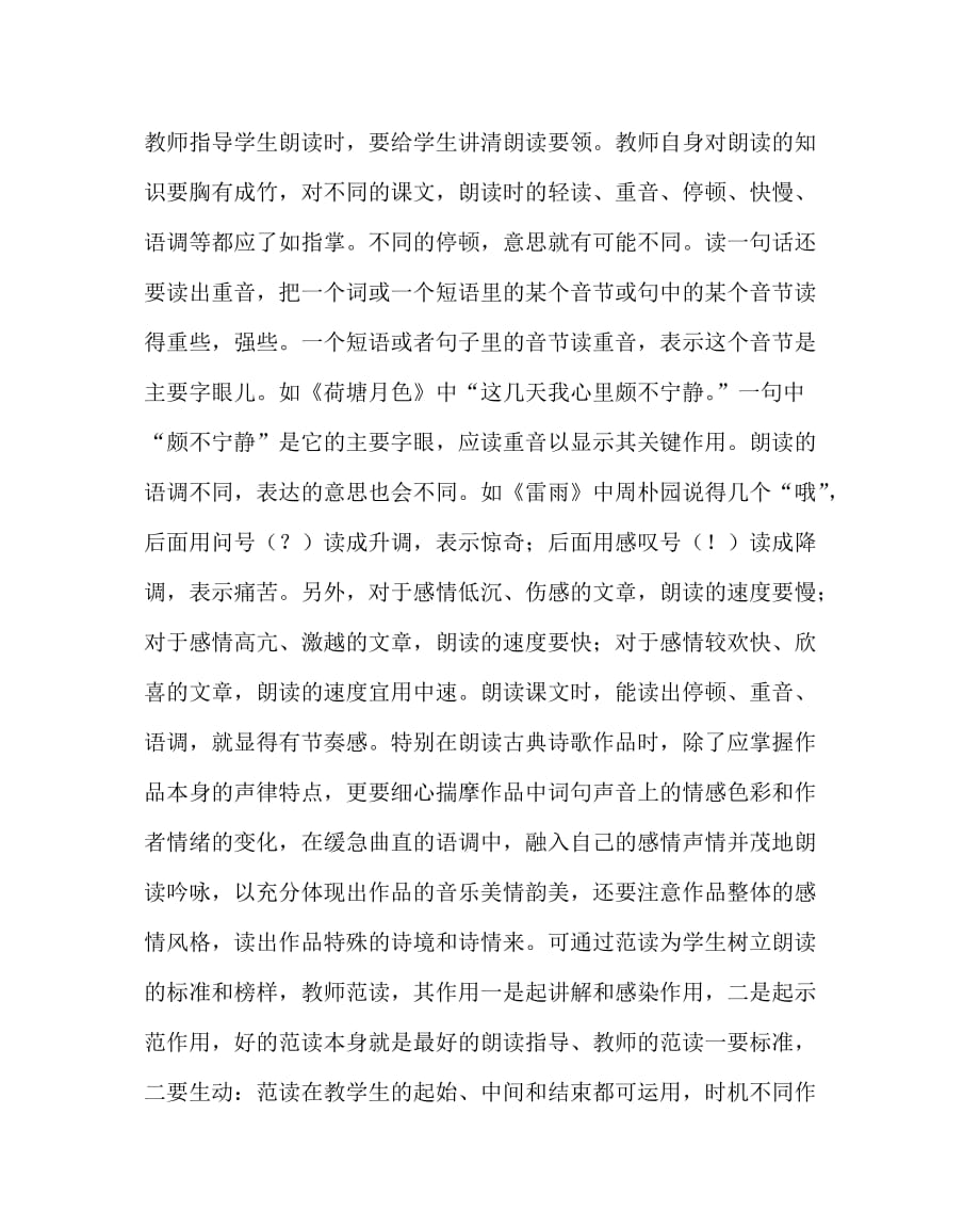 语文（心得）之朗读让我们中职语文教学活起来_第3页