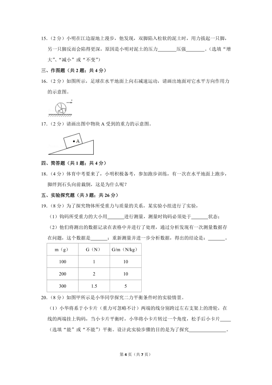 八年级（下）第一次月考物理试卷 (2)_第4页