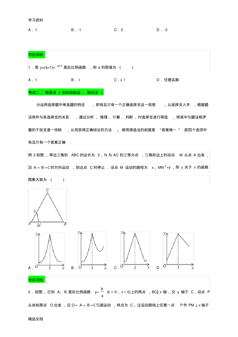 2018中考数学第二轮复习专题(10个专题)说课讲解.pdf_第2页