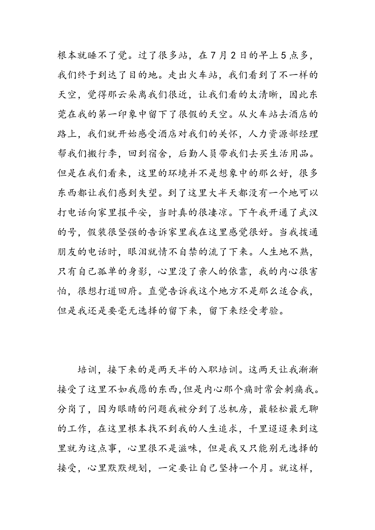 关于酒店实习报告范文-精选范文_第5页