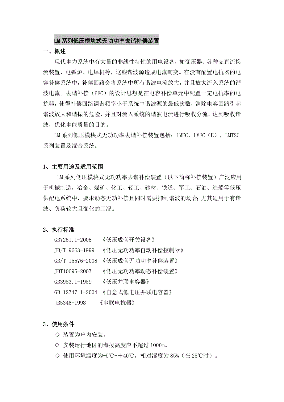 （电力行业）现代电力系统中有大量的非线性特性的用电设备_第1页