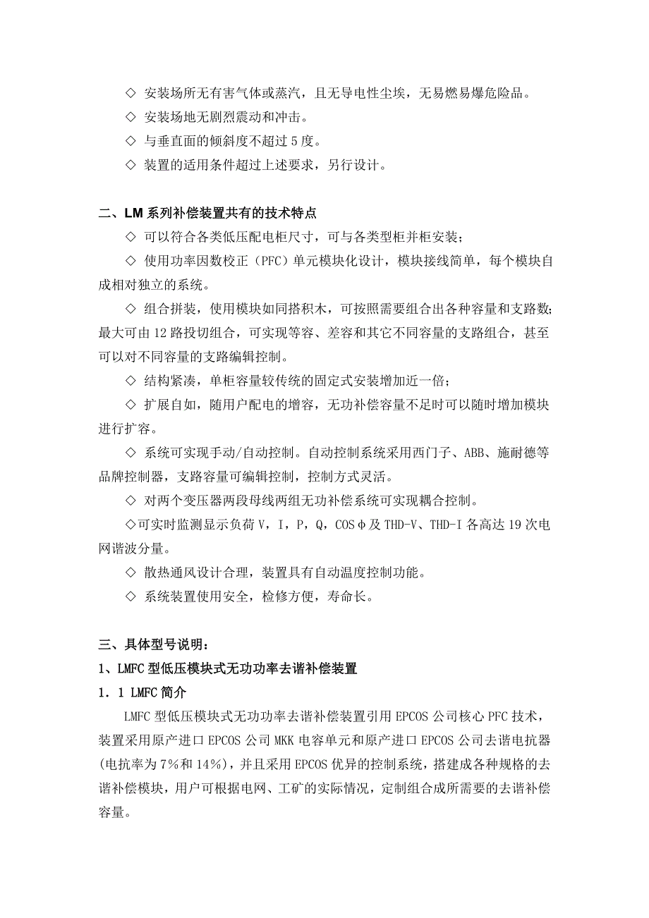 （电力行业）现代电力系统中有大量的非线性特性的用电设备_第2页