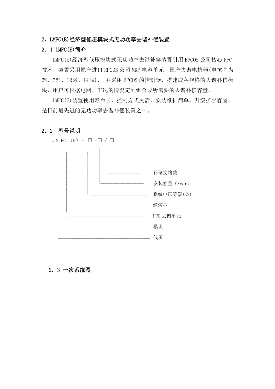 （电力行业）现代电力系统中有大量的非线性特性的用电设备_第4页