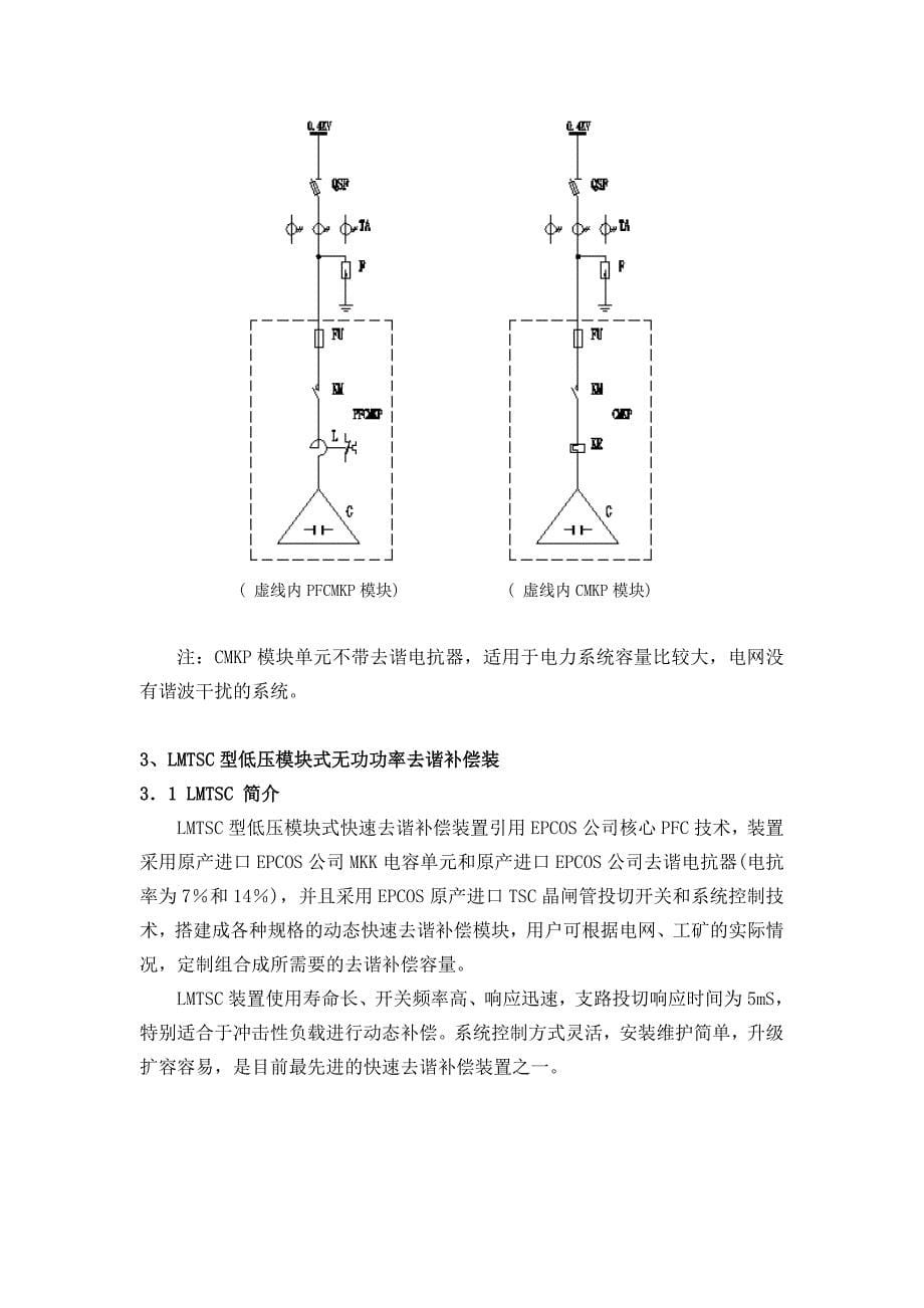 （电力行业）现代电力系统中有大量的非线性特性的用电设备_第5页