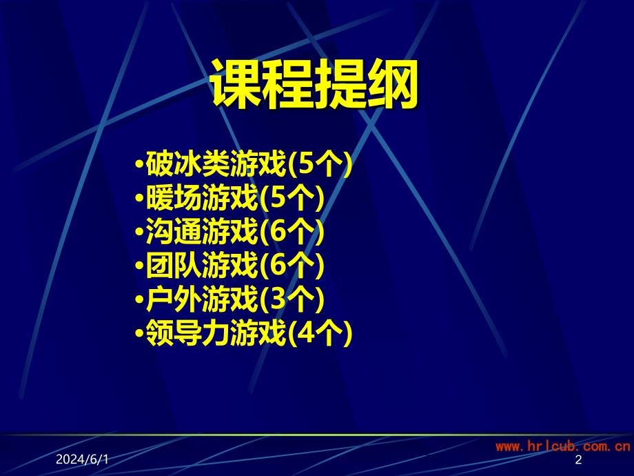 培训师的百宝箱[001].ppt_第2页