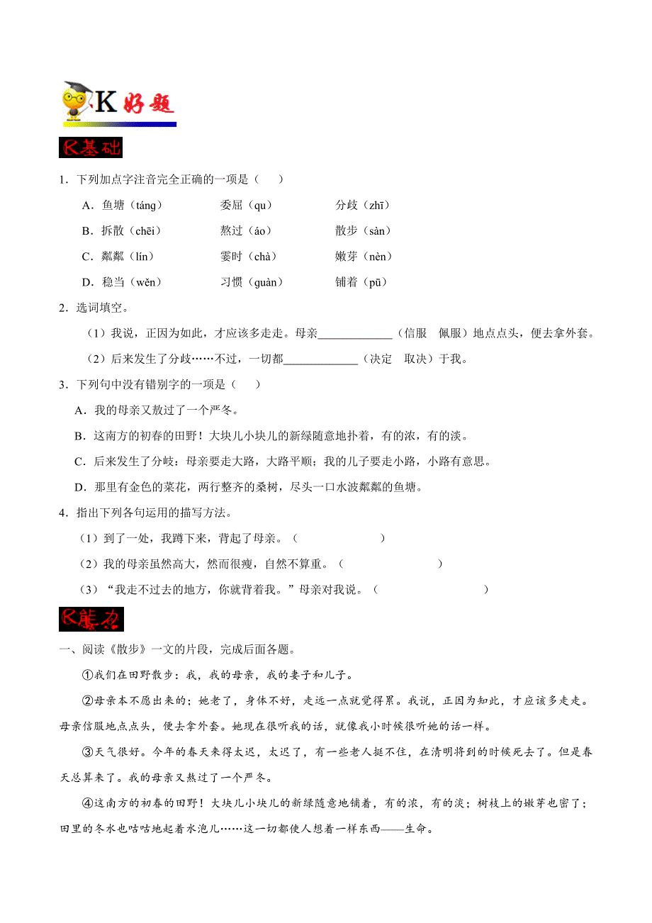 部编版初中七年级语文《第06课 散步》同步讲义_第3页