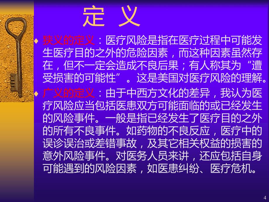 医疗质量与安全PPT课件.ppt_第4页