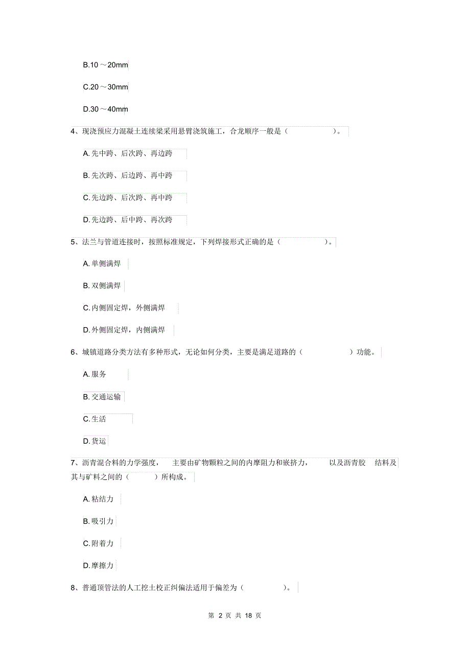 2019版国家注册一级建造师《市政公用工程管理与实务》试卷A卷(附解析).pdf_第2页