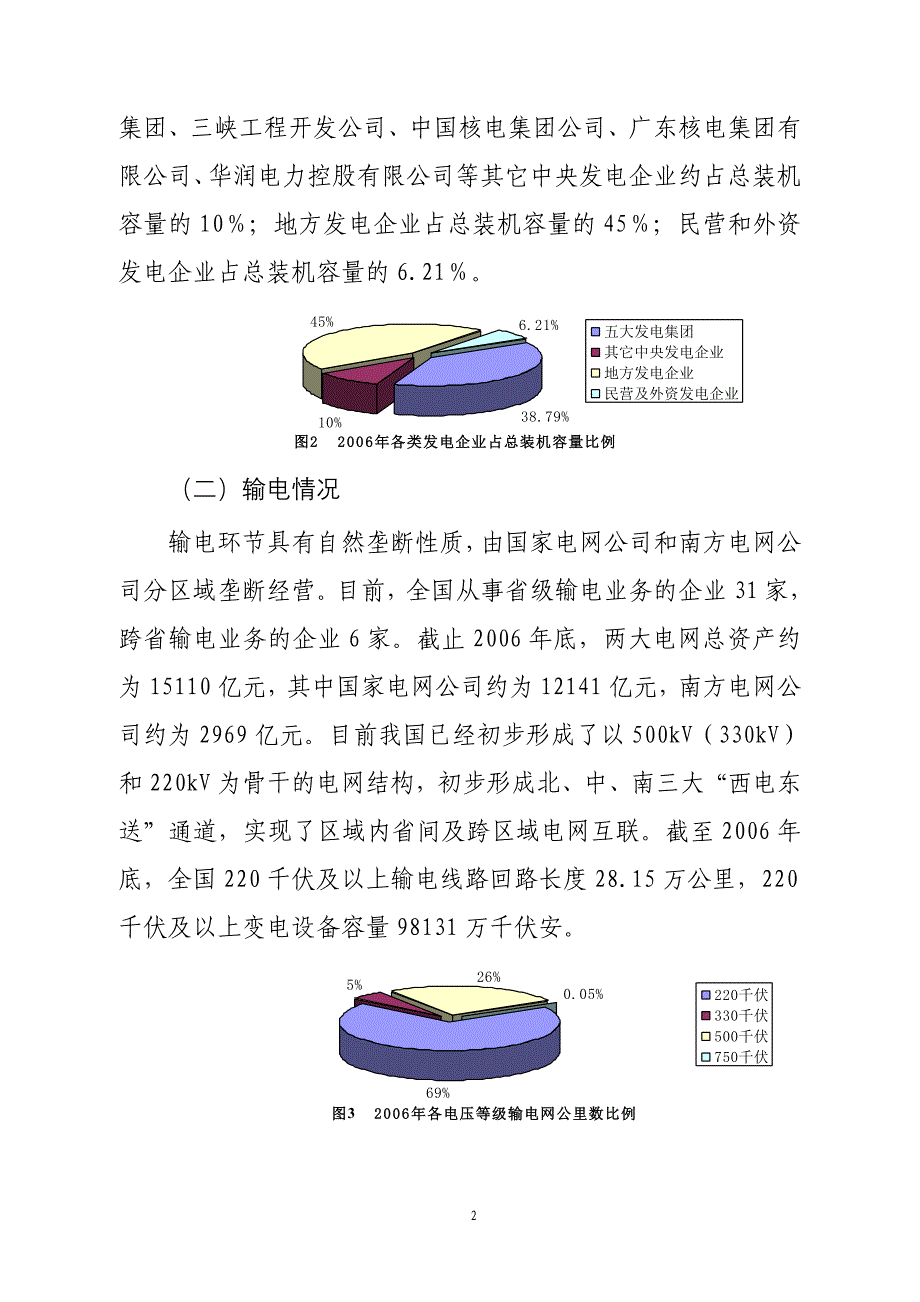 （电力行业）国电力工业市场化改革的问题及展望_第2页