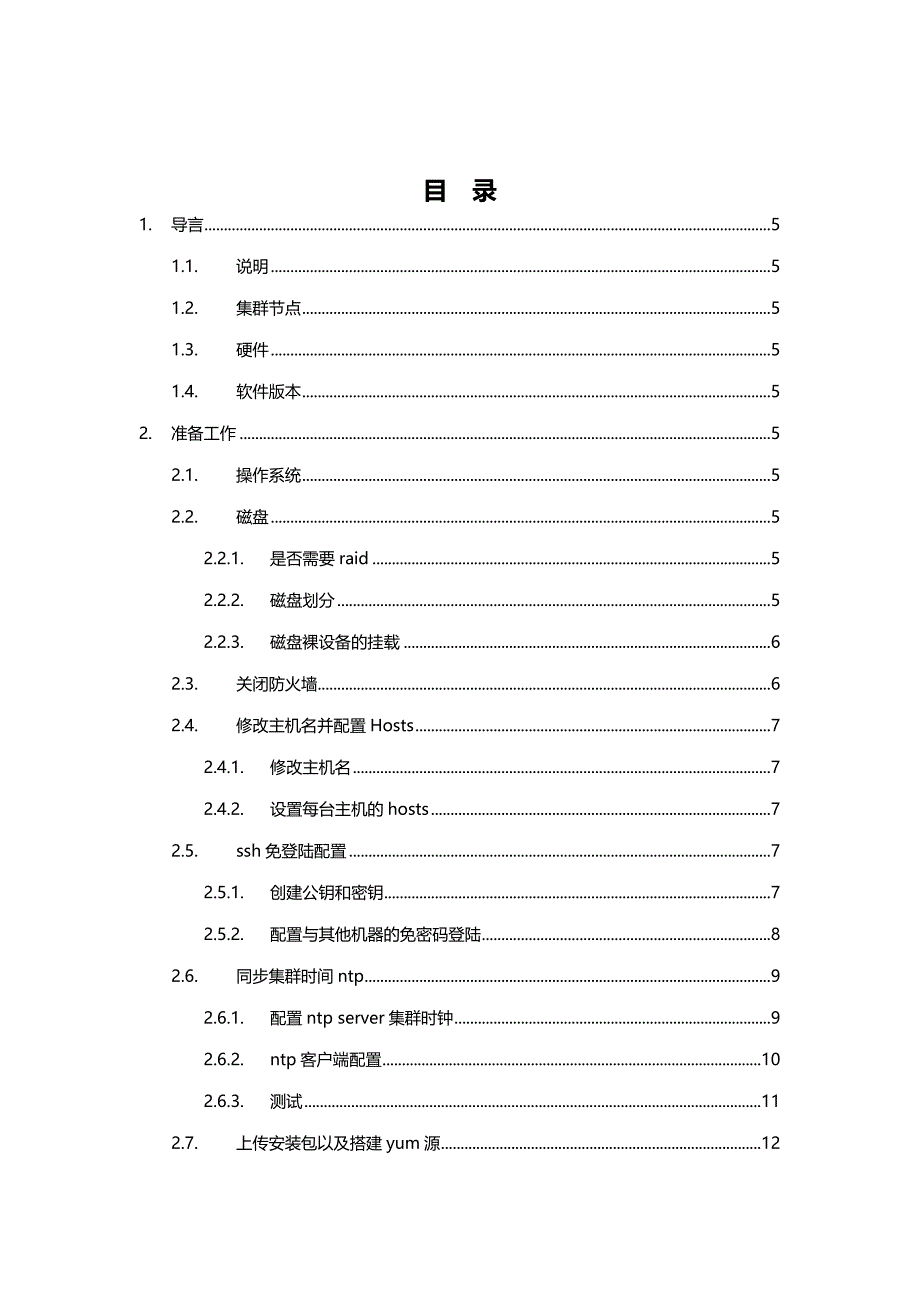 cloudera 安装部署手册_第3页