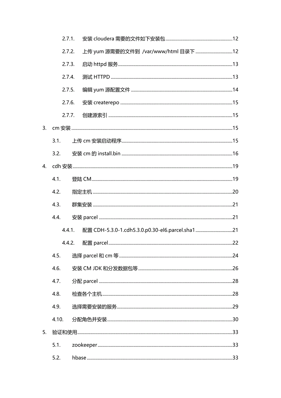 cloudera 安装部署手册_第4页