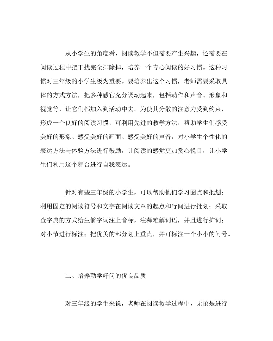 语文（心得）之谈如何培养三年级学生的阅读习惯_第2页