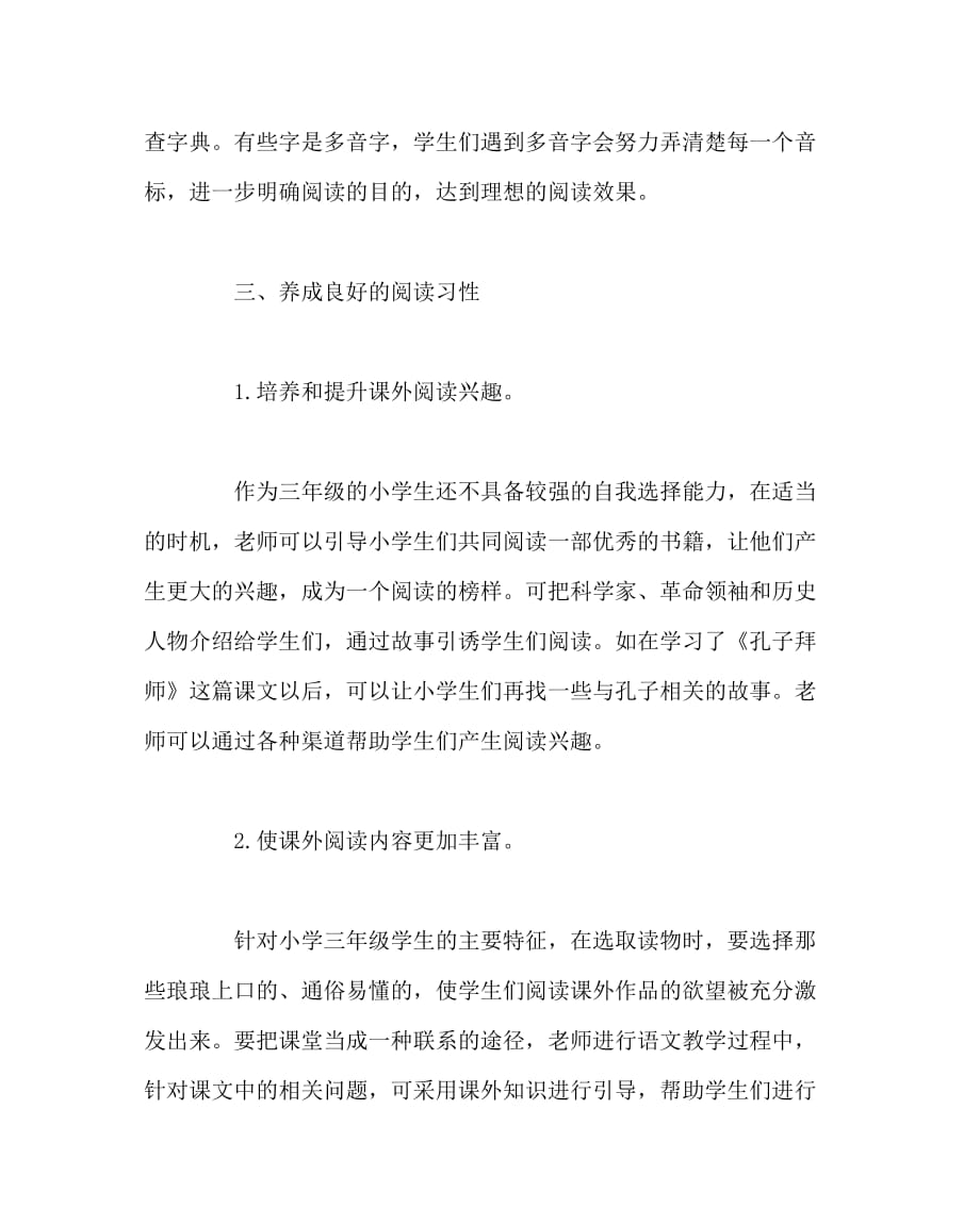 语文（心得）之谈如何培养三年级学生的阅读习惯_第4页