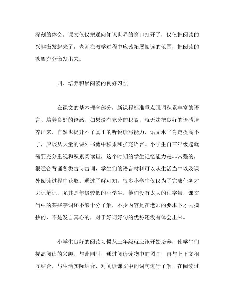 语文（心得）之谈如何培养三年级学生的阅读习惯_第5页