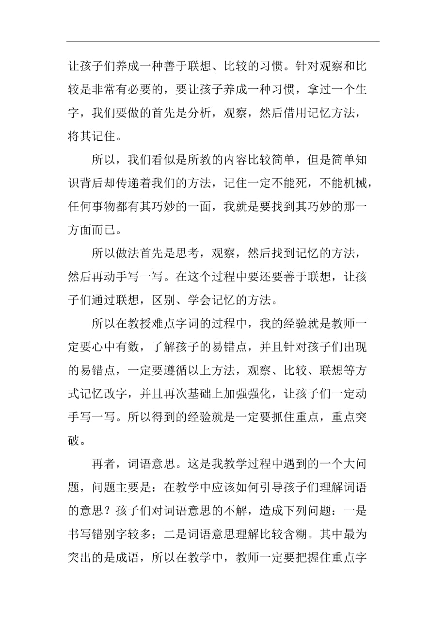 个人课程教学的总结.doc_第2页