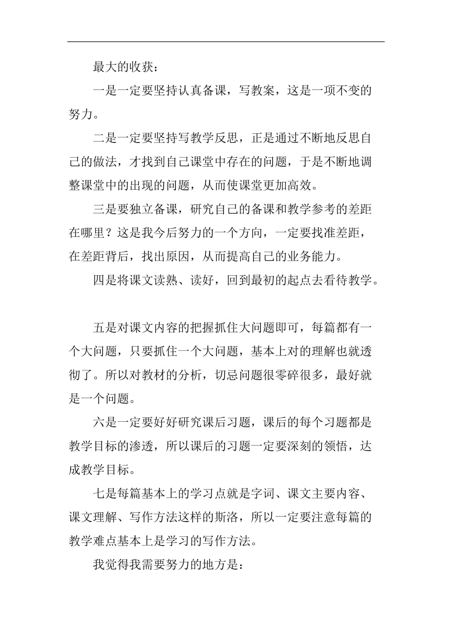 个人课程教学的总结.doc_第4页