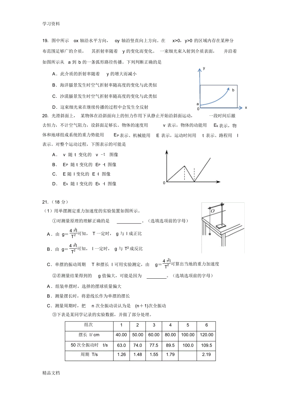 2018北京东城高三物理二模试题与答案复习进程.pdf_第2页