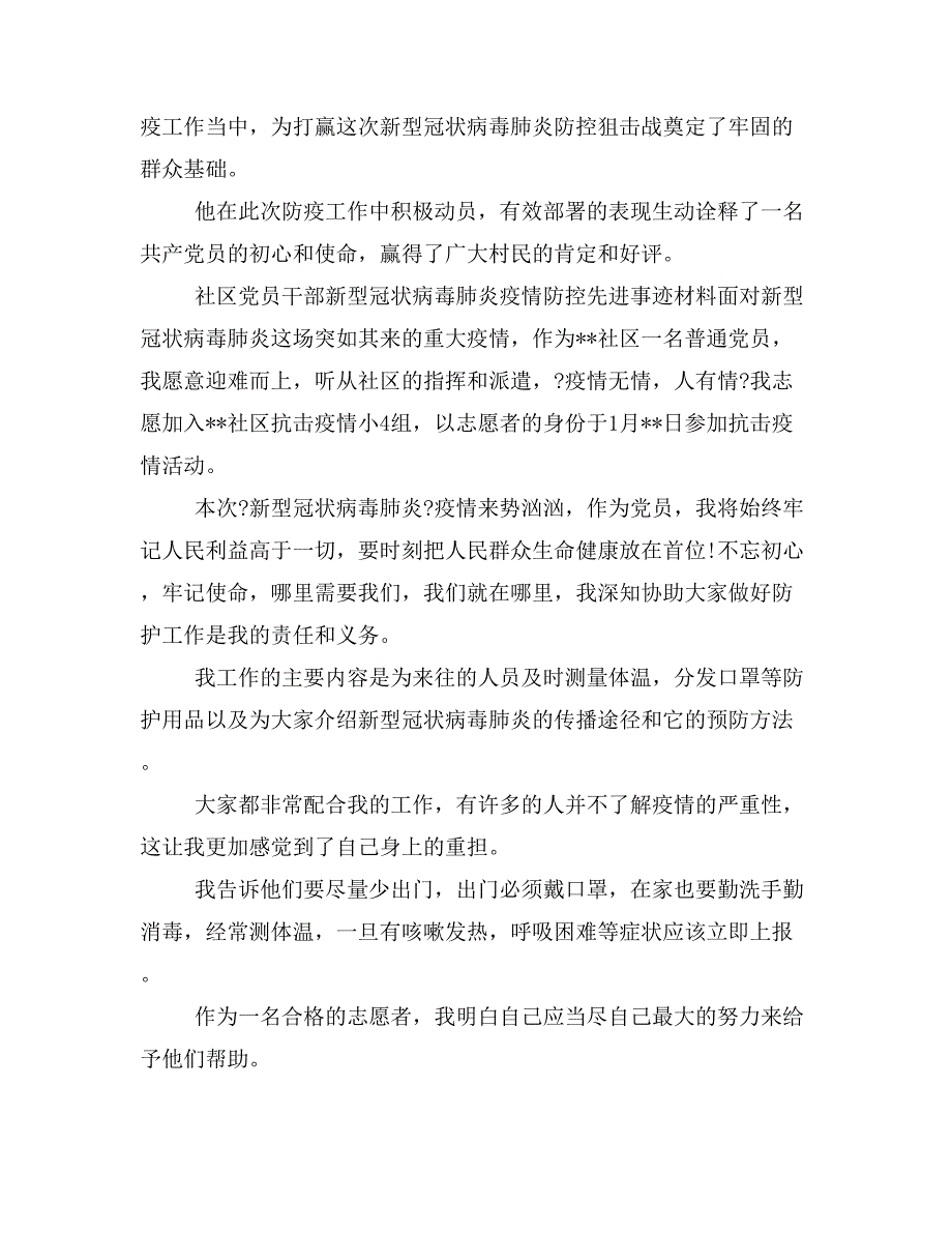 单位党员支部个人抗击新型冠状病毒疫情先进事迹汇编材料(范文39篇)_第3页