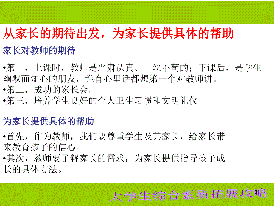 礼仪——教师与家长、同事的沟通技巧PPT课件.ppt_第3页