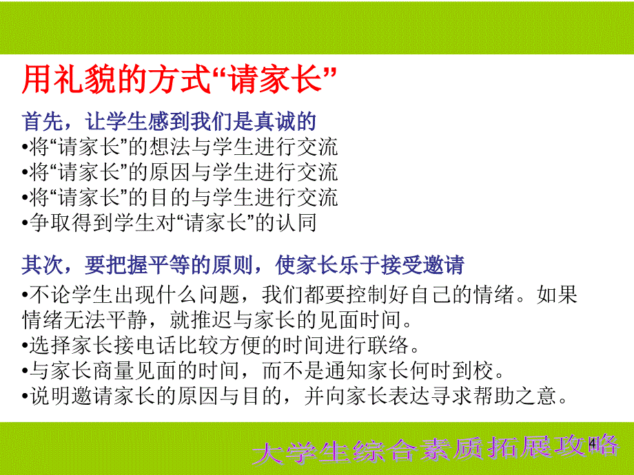 礼仪——教师与家长、同事的沟通技巧PPT课件.ppt_第4页