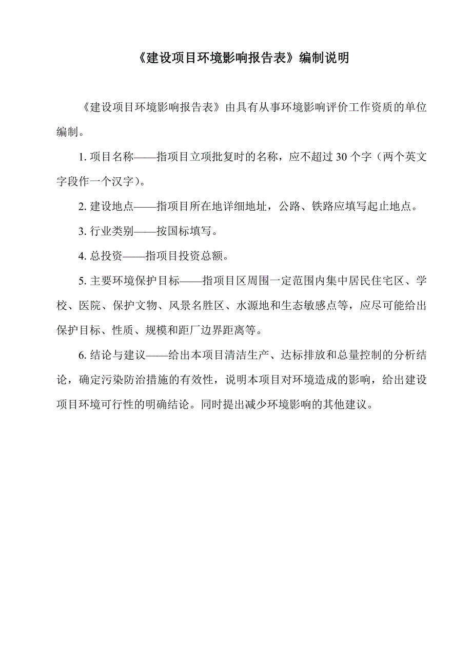 洪雅县柳江文化旅游建设项目环评报告表_第2页
