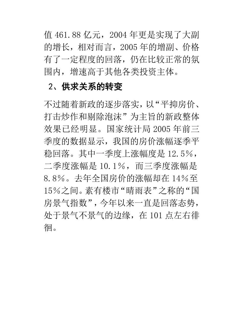 （地产市场分析）上海市房地产市场的市场定位报告（）_第2页