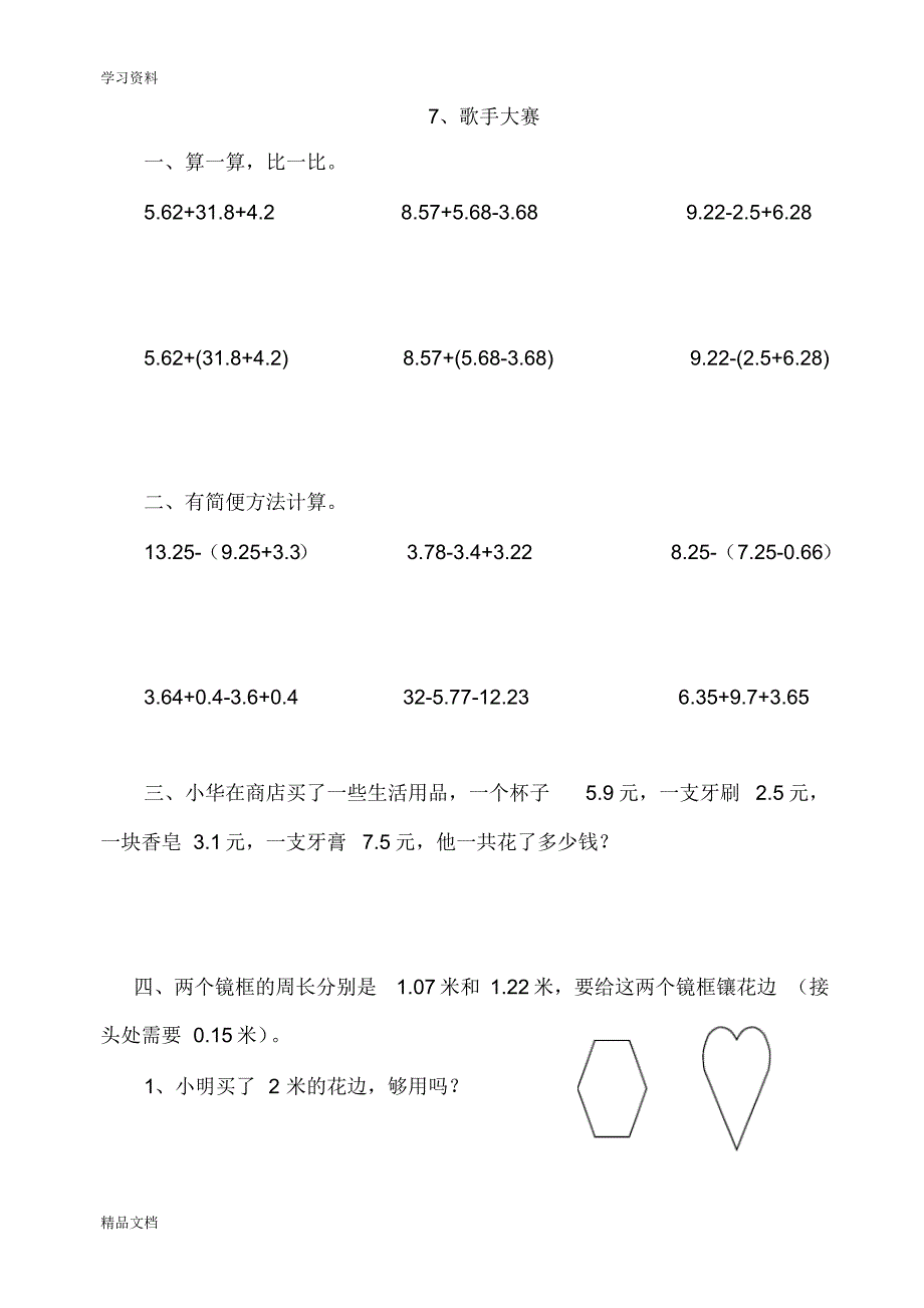 最新北师大版四级下册数学课时练-1.7歌手大赛word版本.pdf_第1页