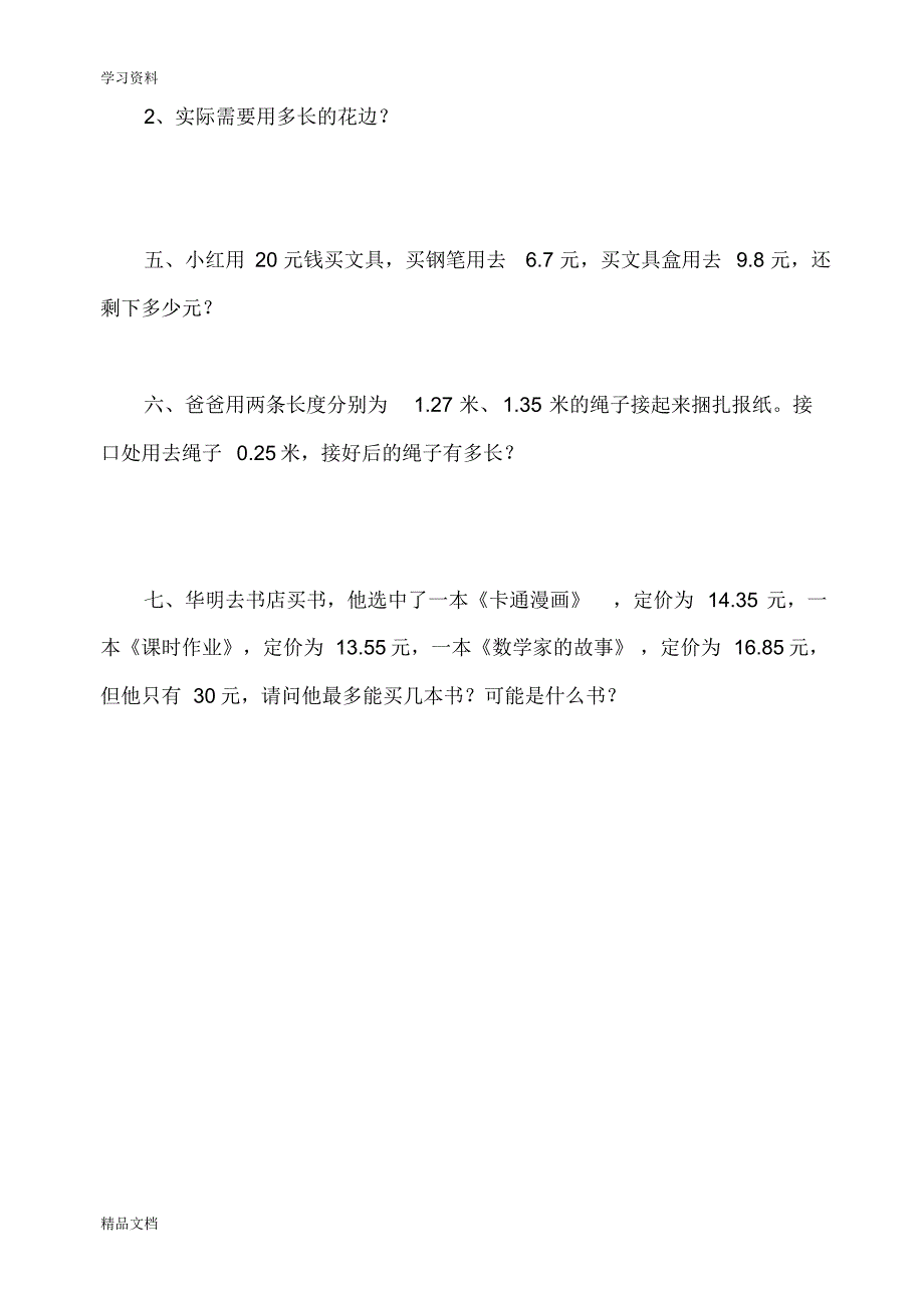 最新北师大版四级下册数学课时练-1.7歌手大赛word版本.pdf_第2页