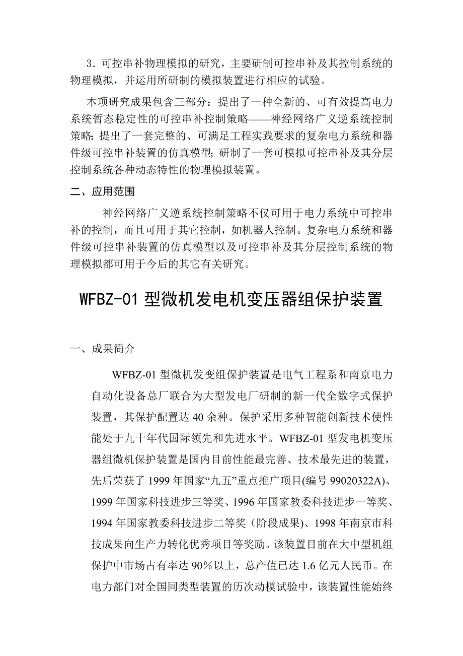 （电力行业）电力系统暂态的并行仿真_第2页