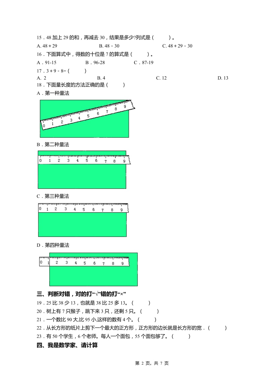 2018-2019年台州市路桥区阳光学校一年级下册数学练习题含答案_第2页