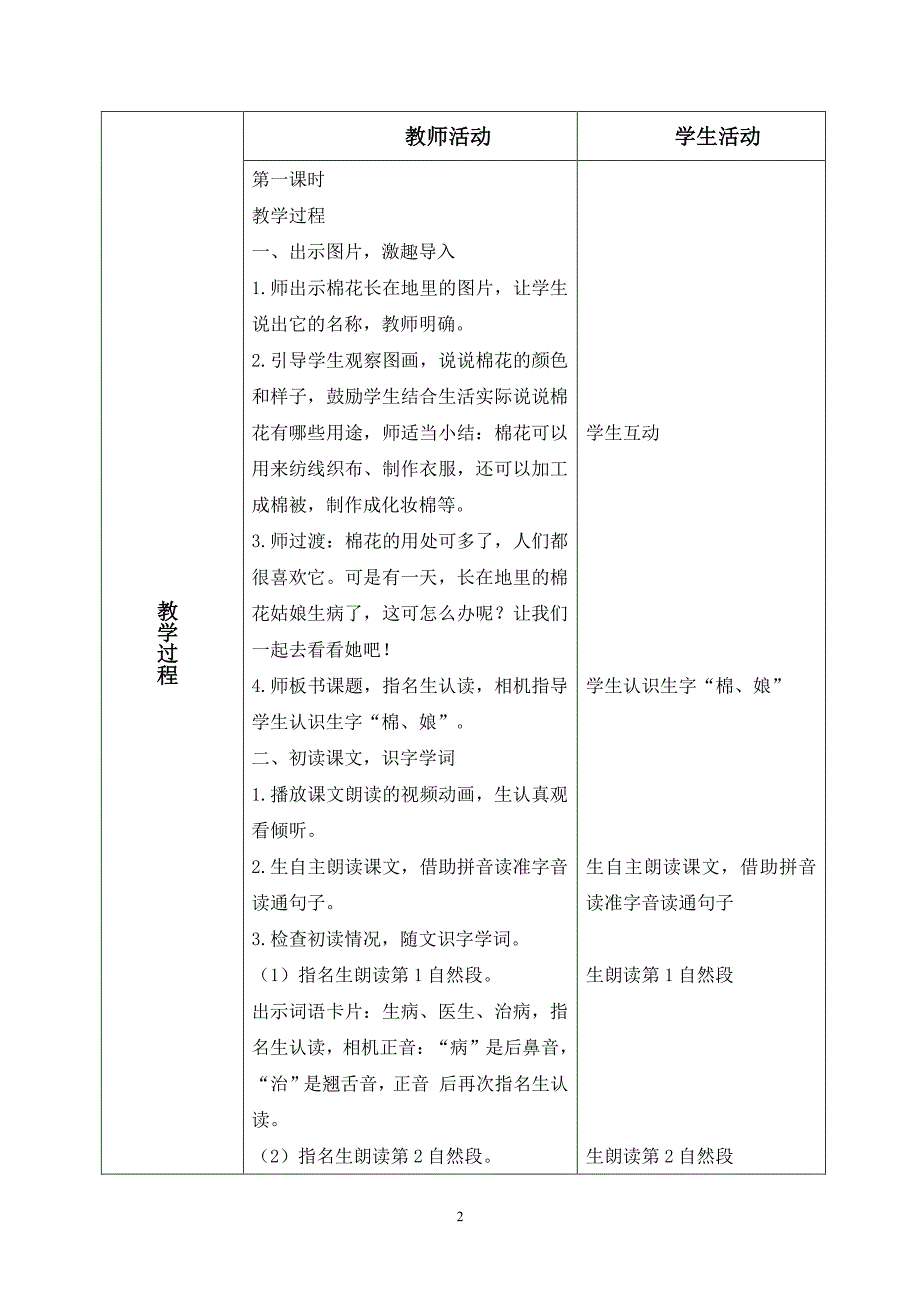 部编版小学语文科第二册教案设计-第8单元_第2页