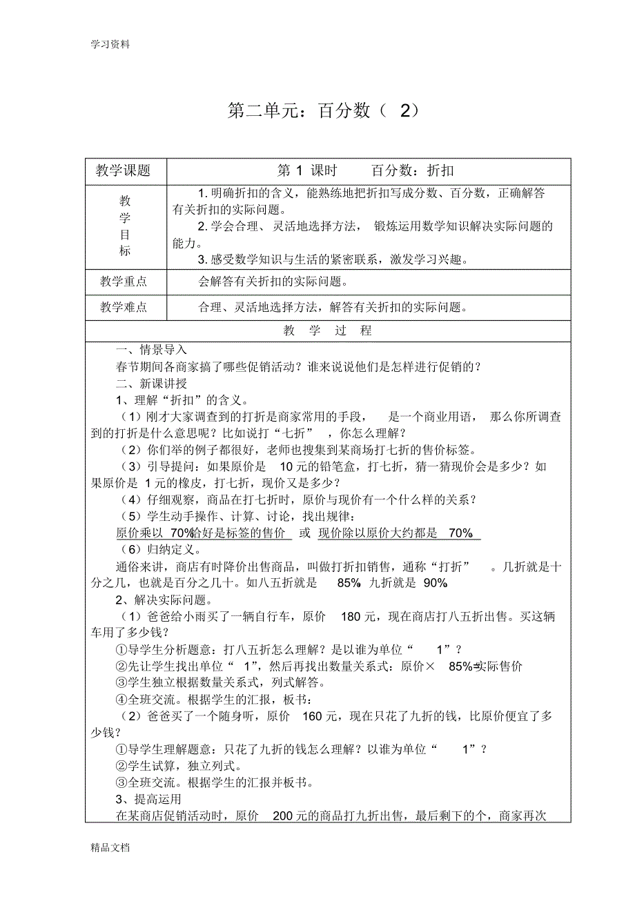 最新人教版六级下册数学第二单元教案培训讲学.pdf_第1页