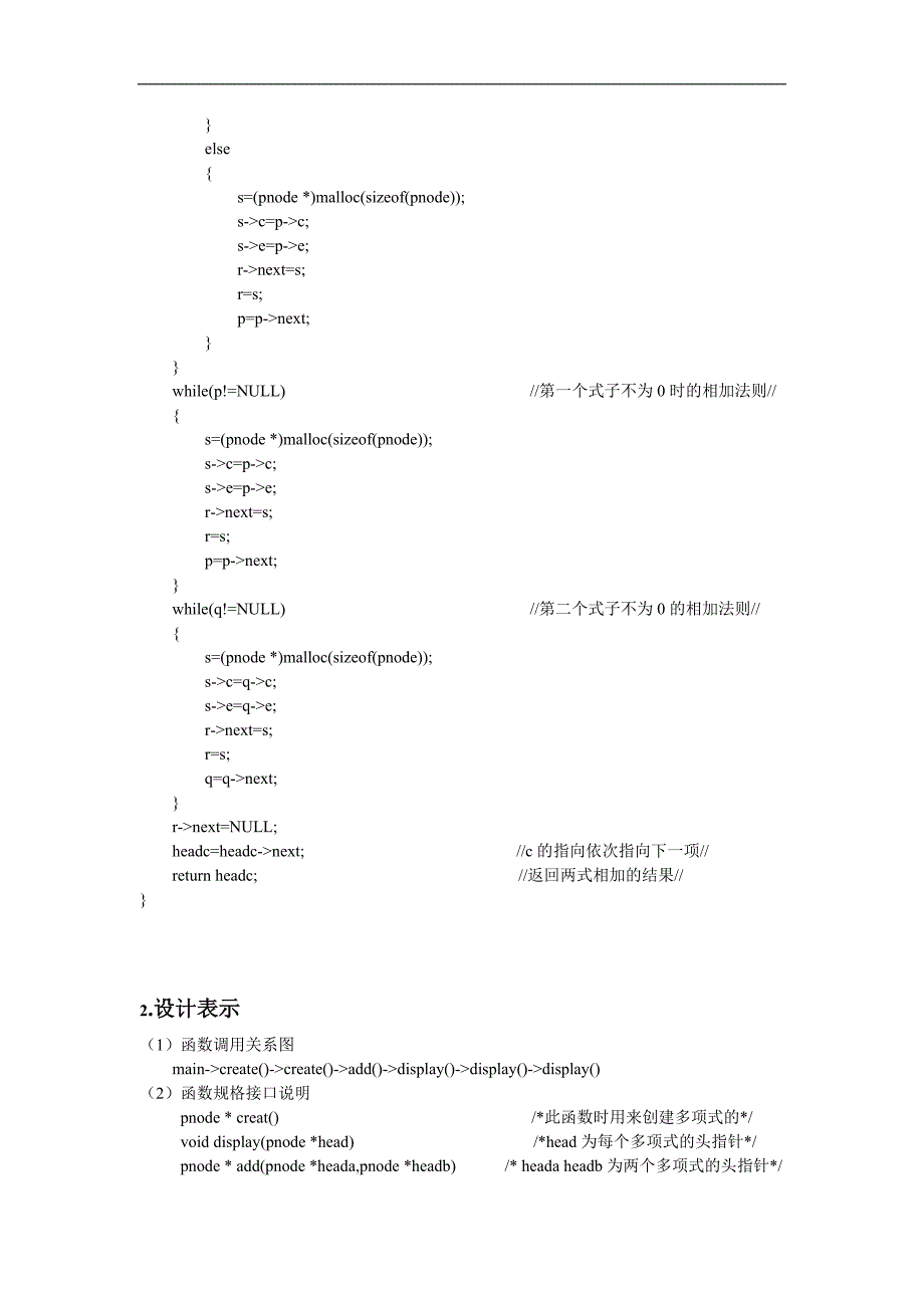 一元稀疏多项式的加法运算(数据结构实习)_第3页